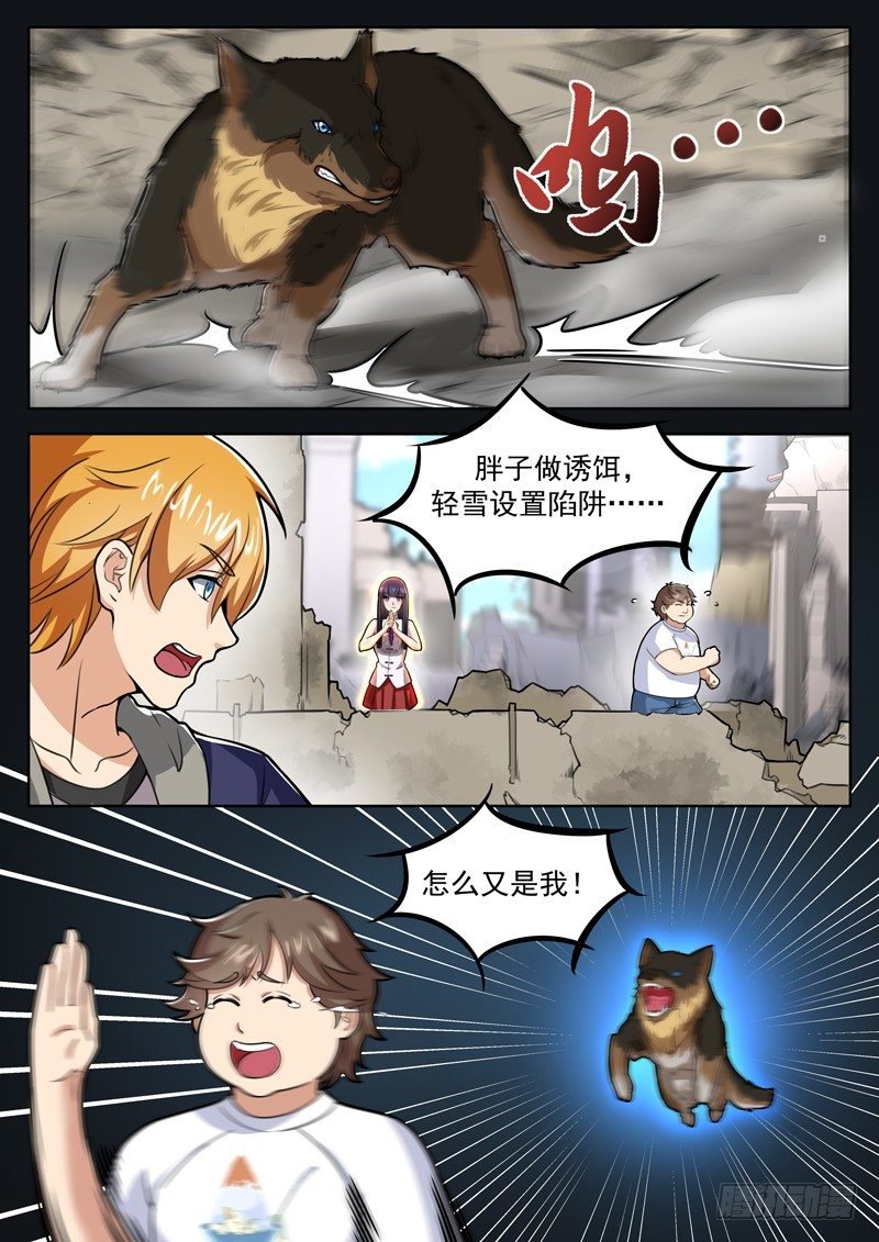 第十话 暴走的黑金狼王