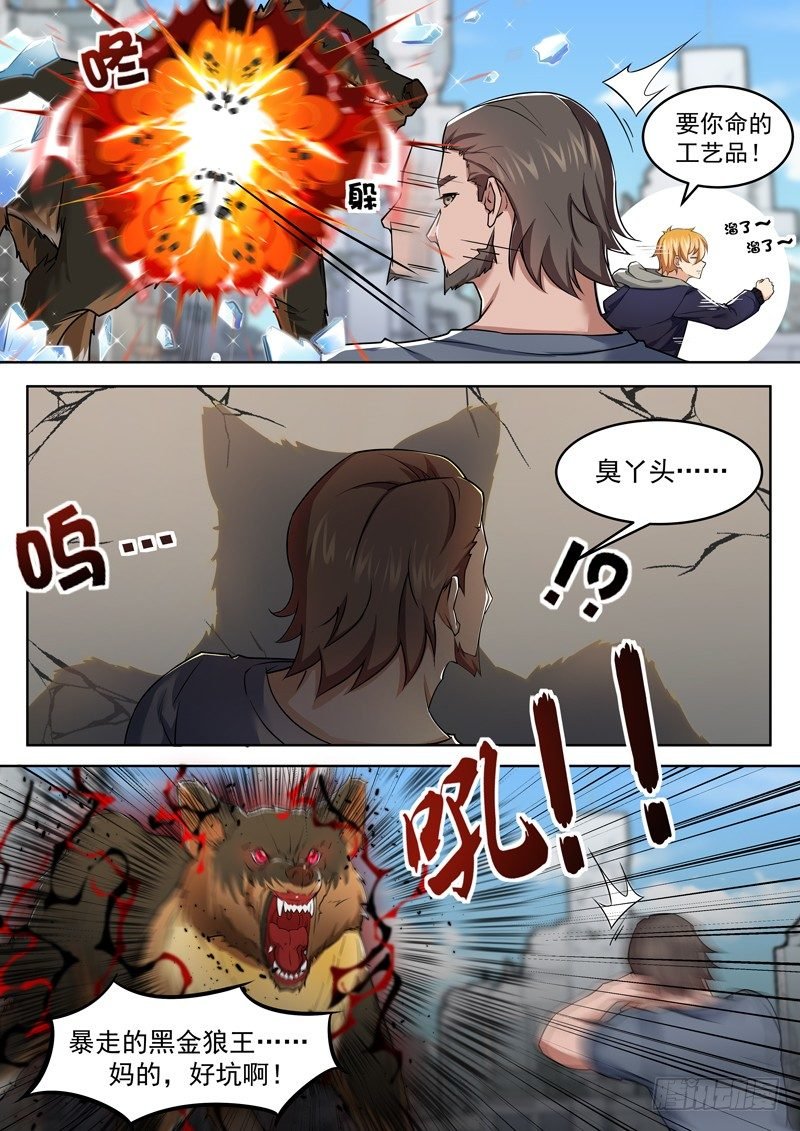 第十一话 狼来了