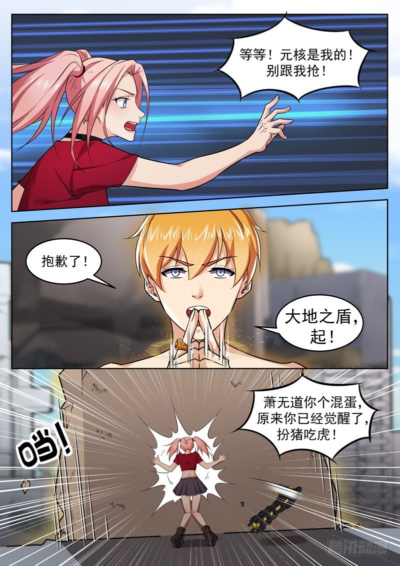 第十二话 扮猪吃虎