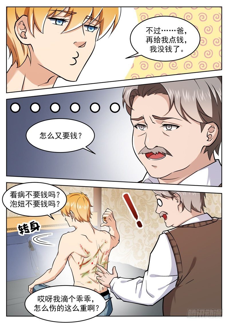 第十四话 怎么又要钱