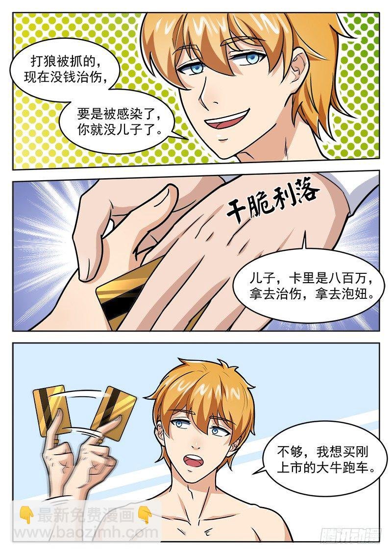 第十四话 怎么又要钱