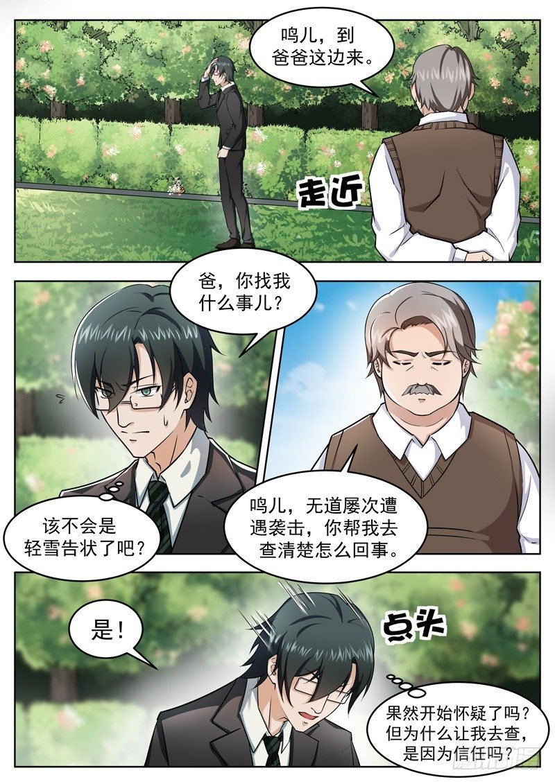 第十五话 尽情的蹂躏吧