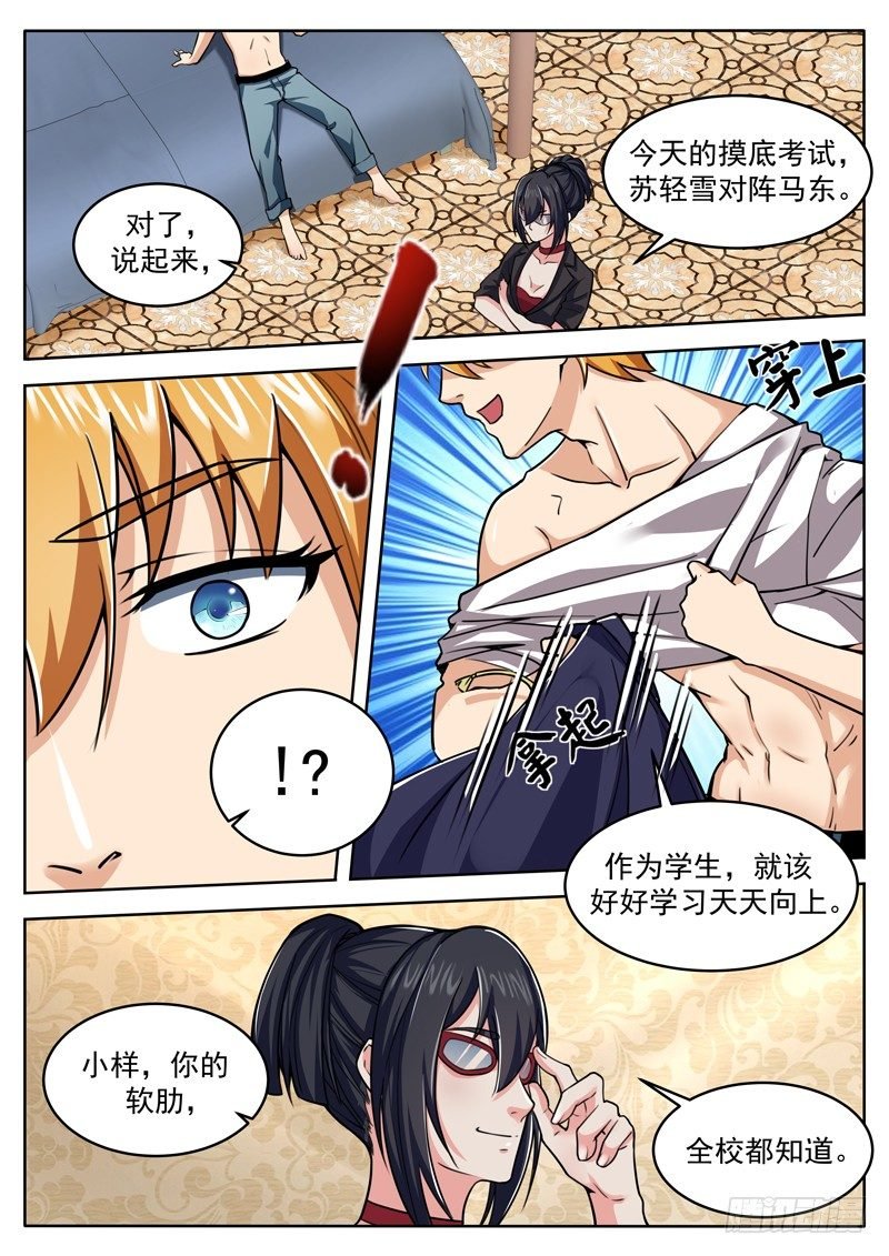 第十七话 摸底考试