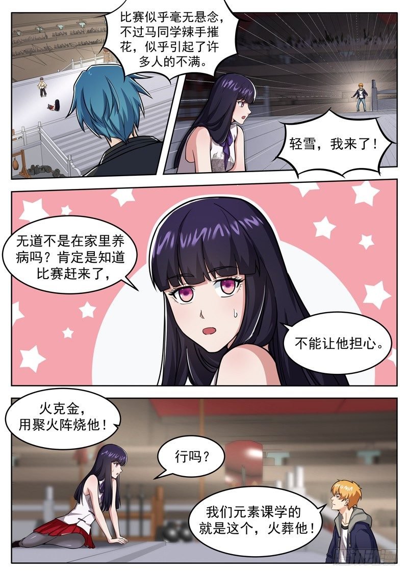 第十八话 金火对决