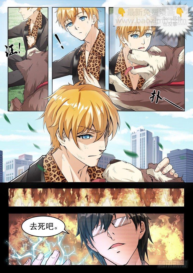 第一话 氪金改命