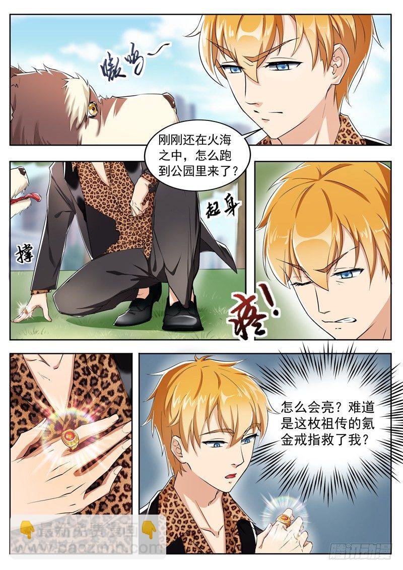 第一话 氪金改命
