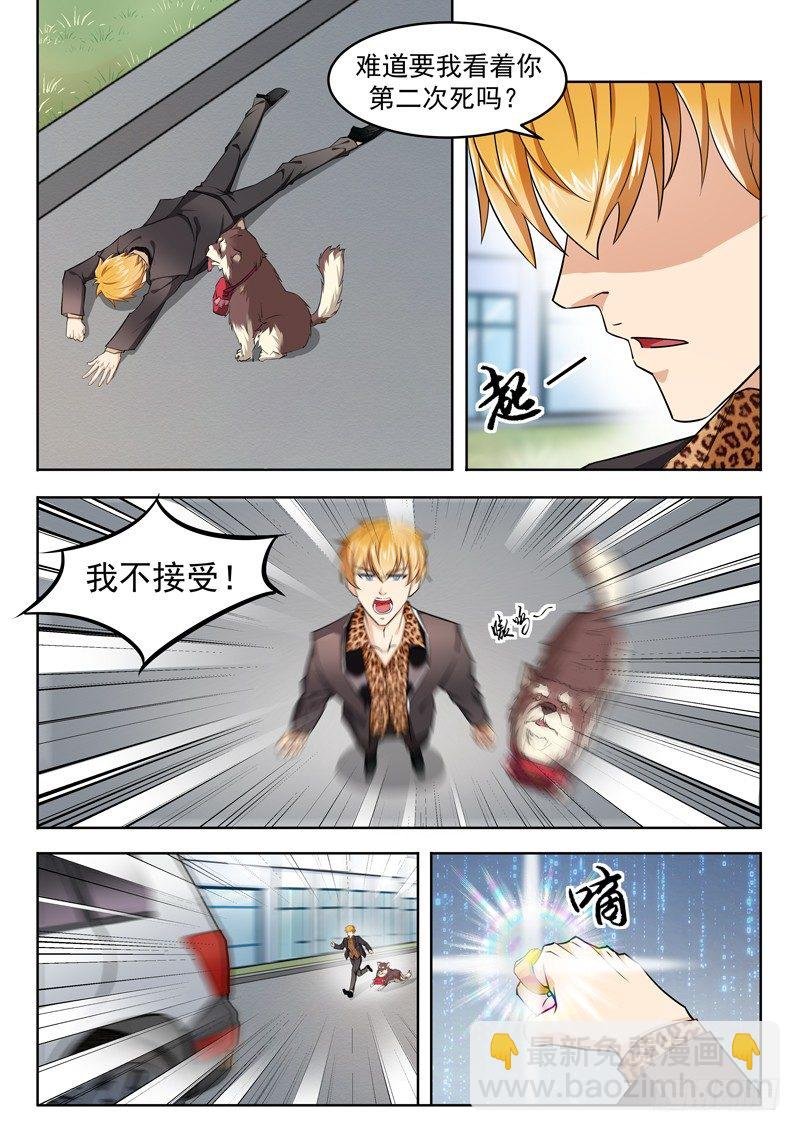 第一话 氪金改命