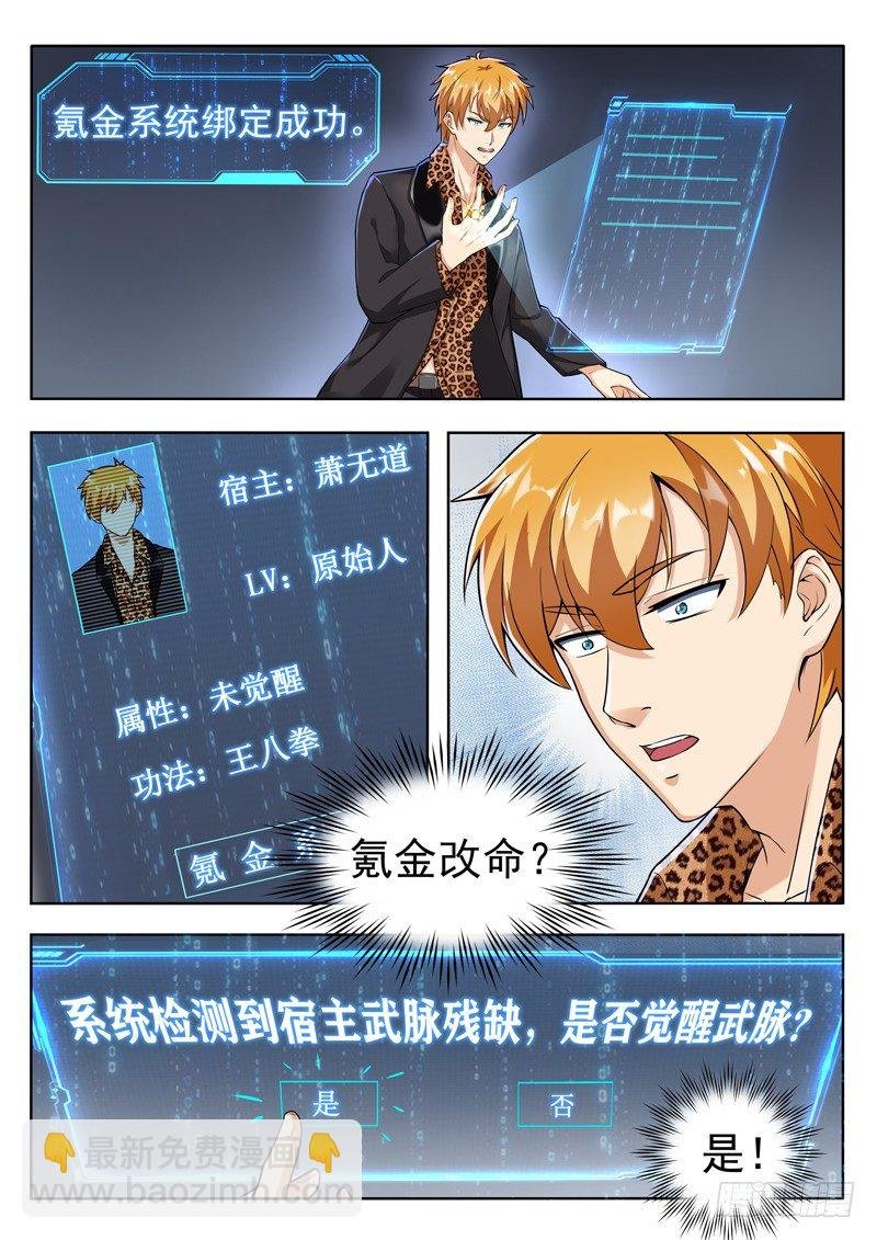 第一话 氪金改命