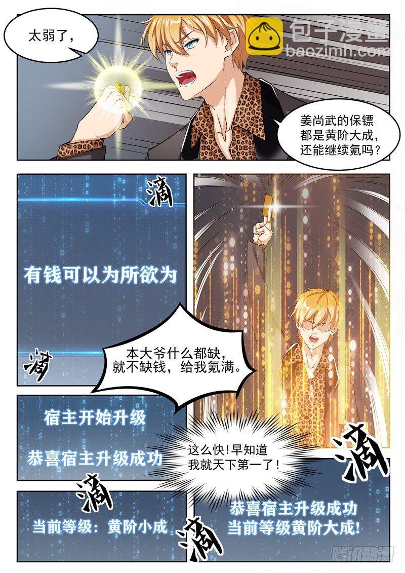 第一话 氪金改命