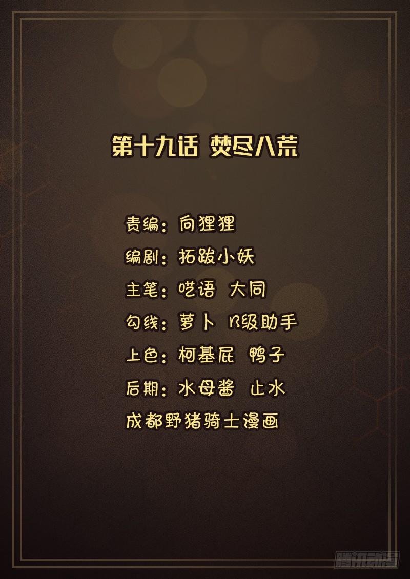 第十九话 焚尽八荒