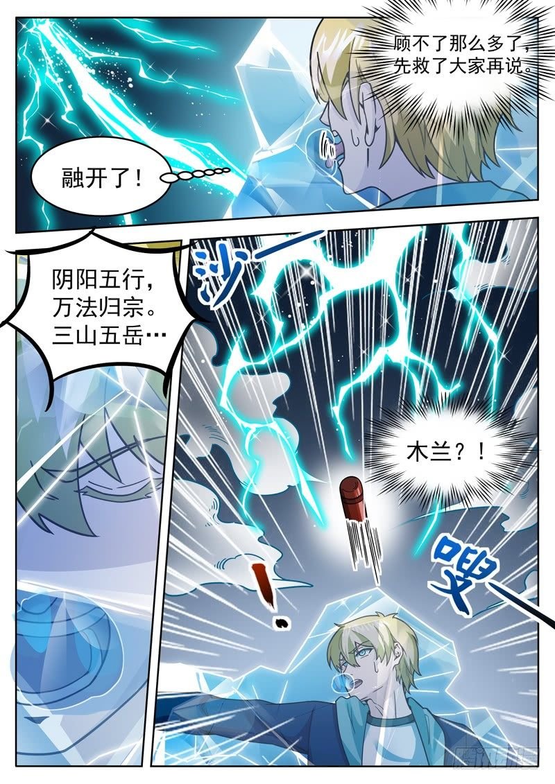 第二十一话 神秘的双属性高手