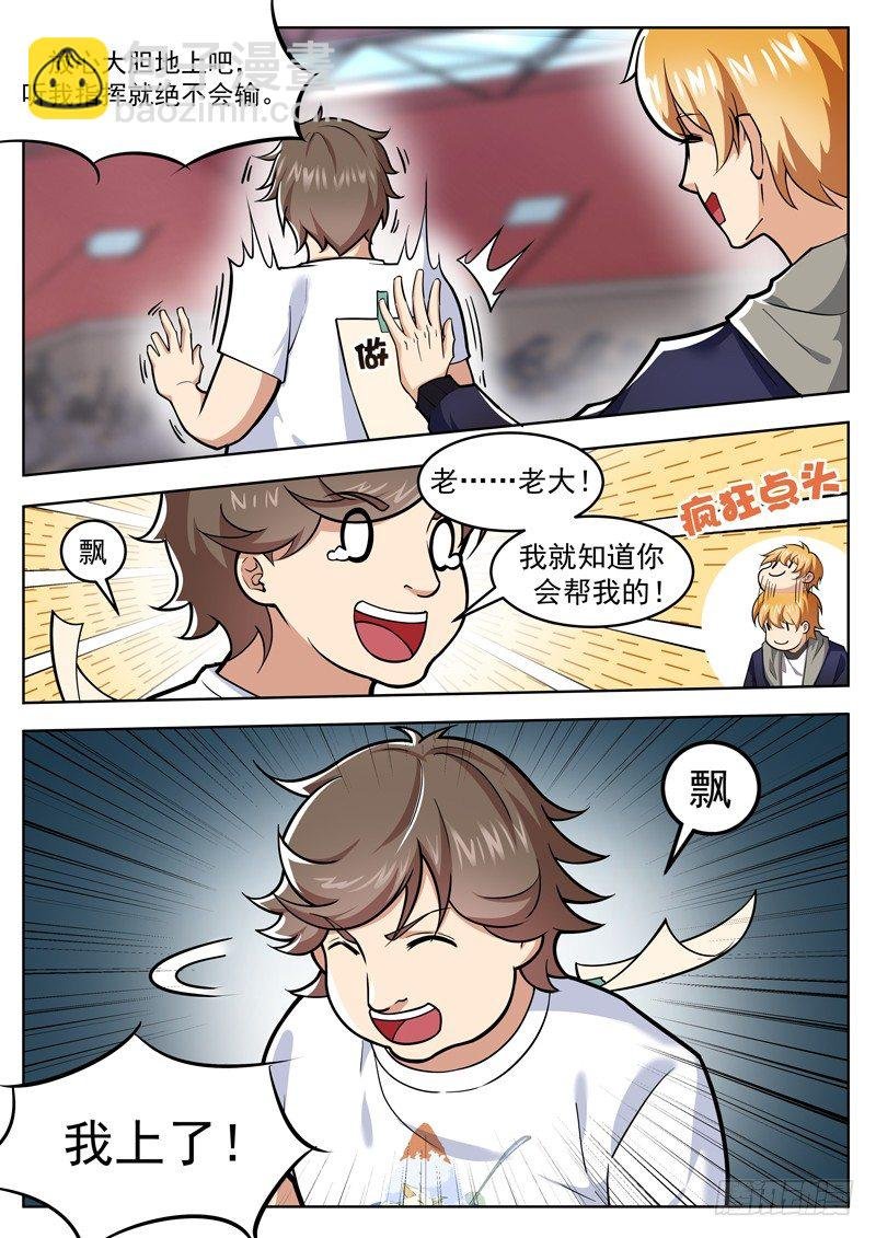 第二十六话 听大佬指挥