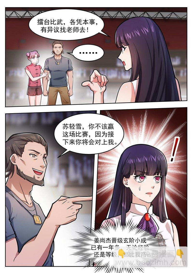 第二十八话 我要告老师