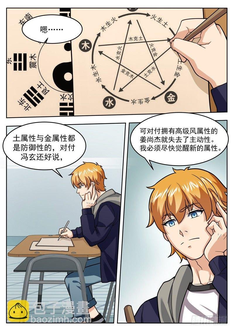 第二十八话 我要告老师