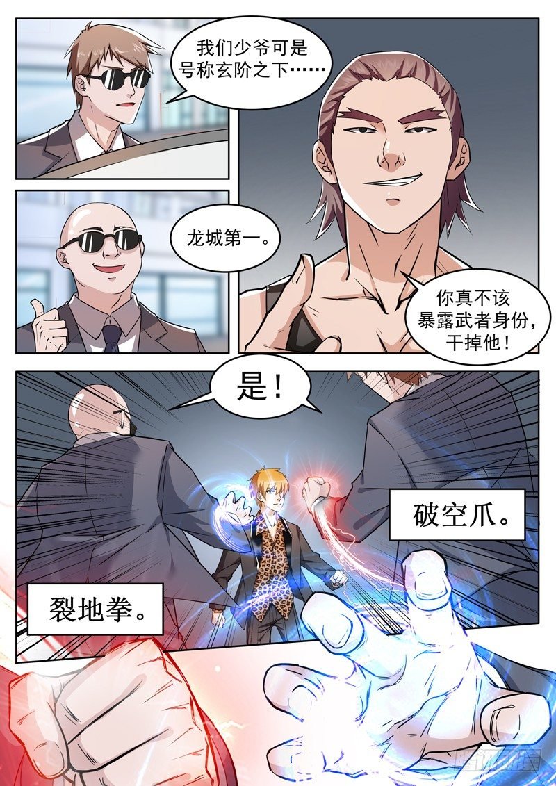 第二话 玄阶之下我第一
