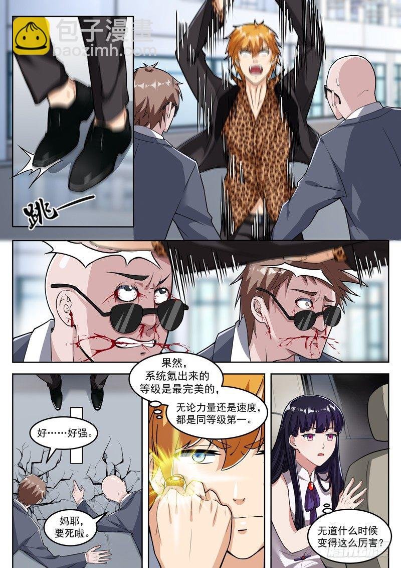 第二话 玄阶之下我第一