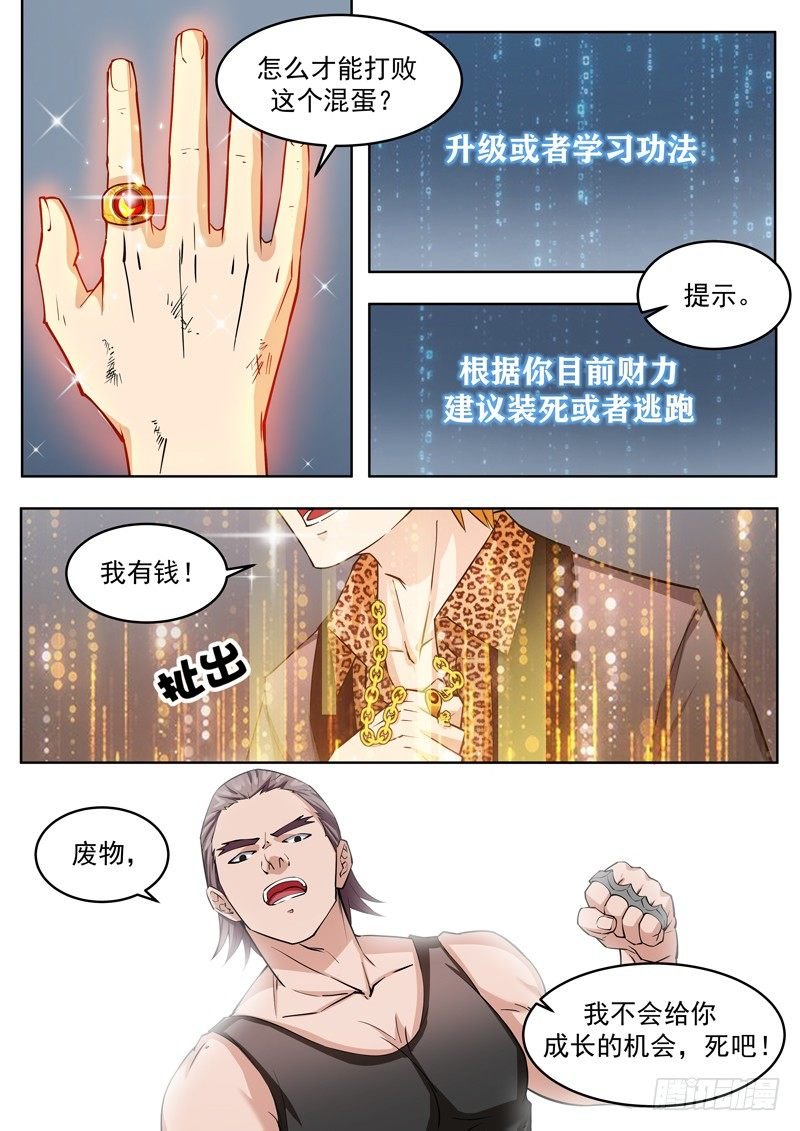第二话 玄阶之下我第一