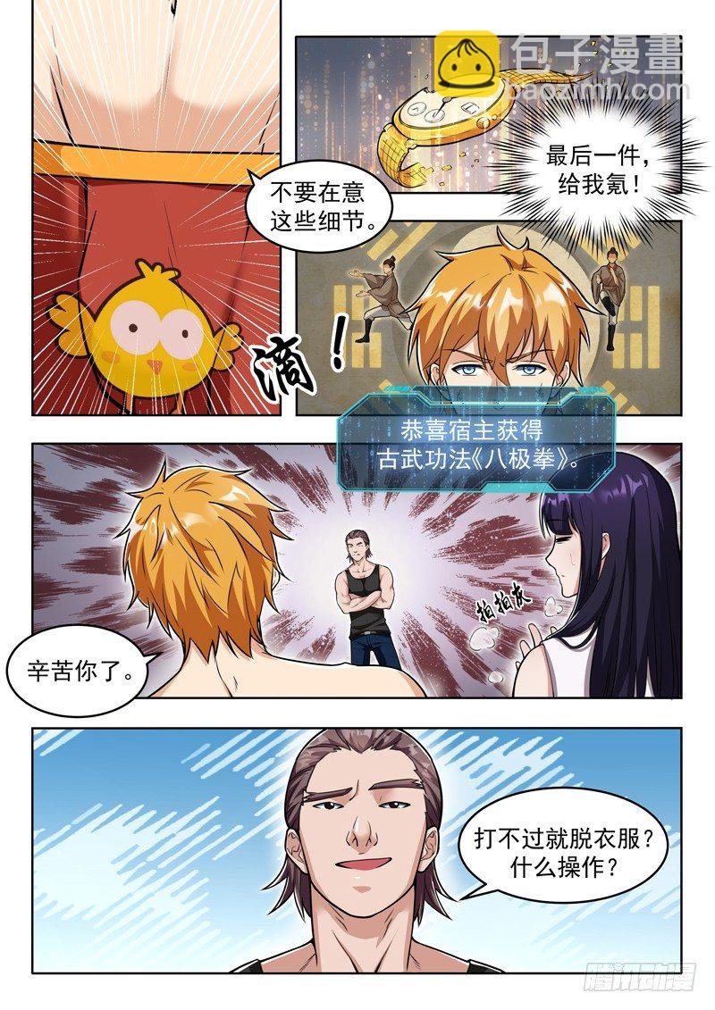 第二话 玄阶之下我第一