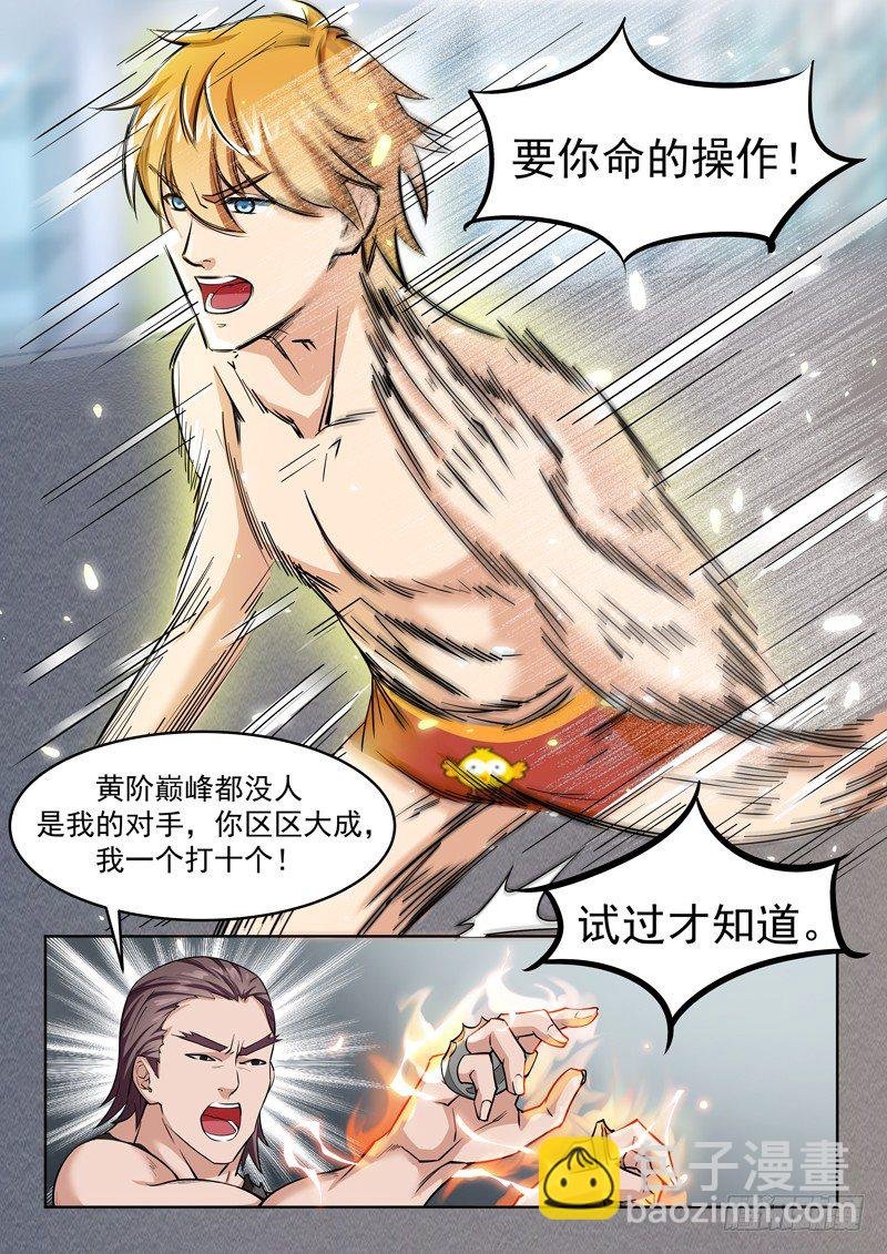 第二话 玄阶之下我第一