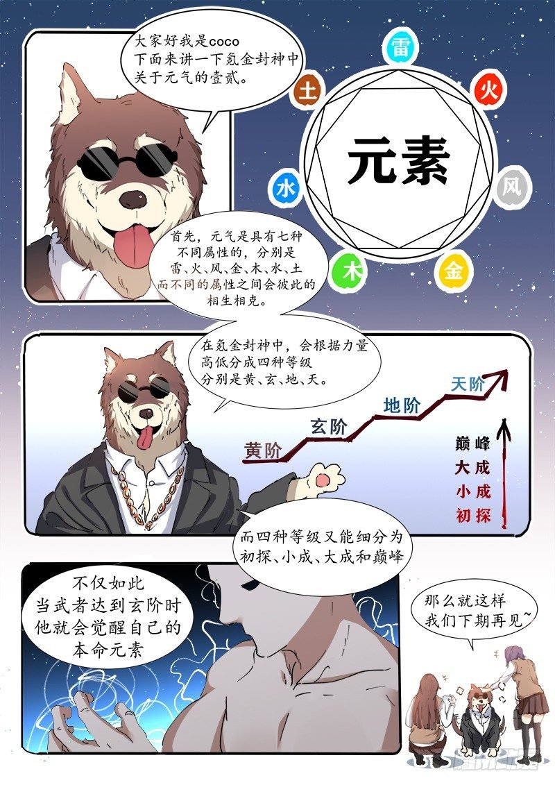 第二话 玄阶之下我第一