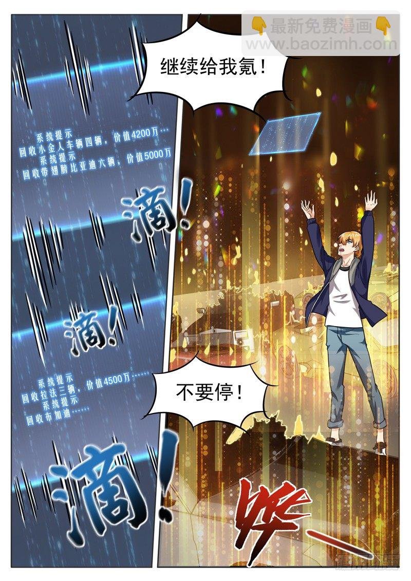 第三十话 败家了
