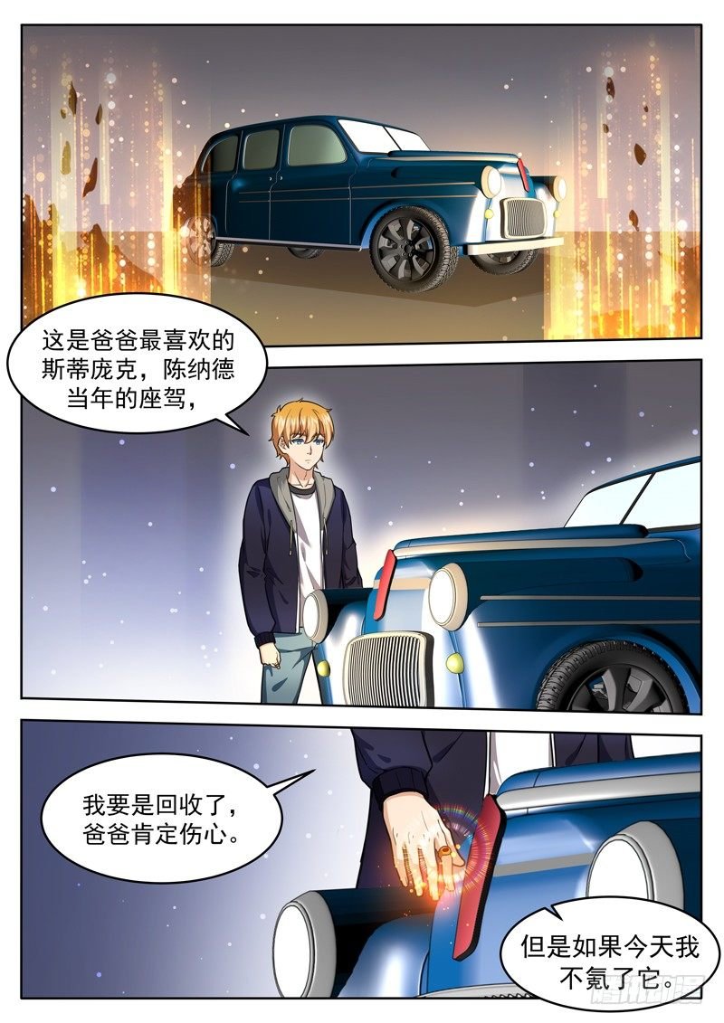 第三十话 败家了