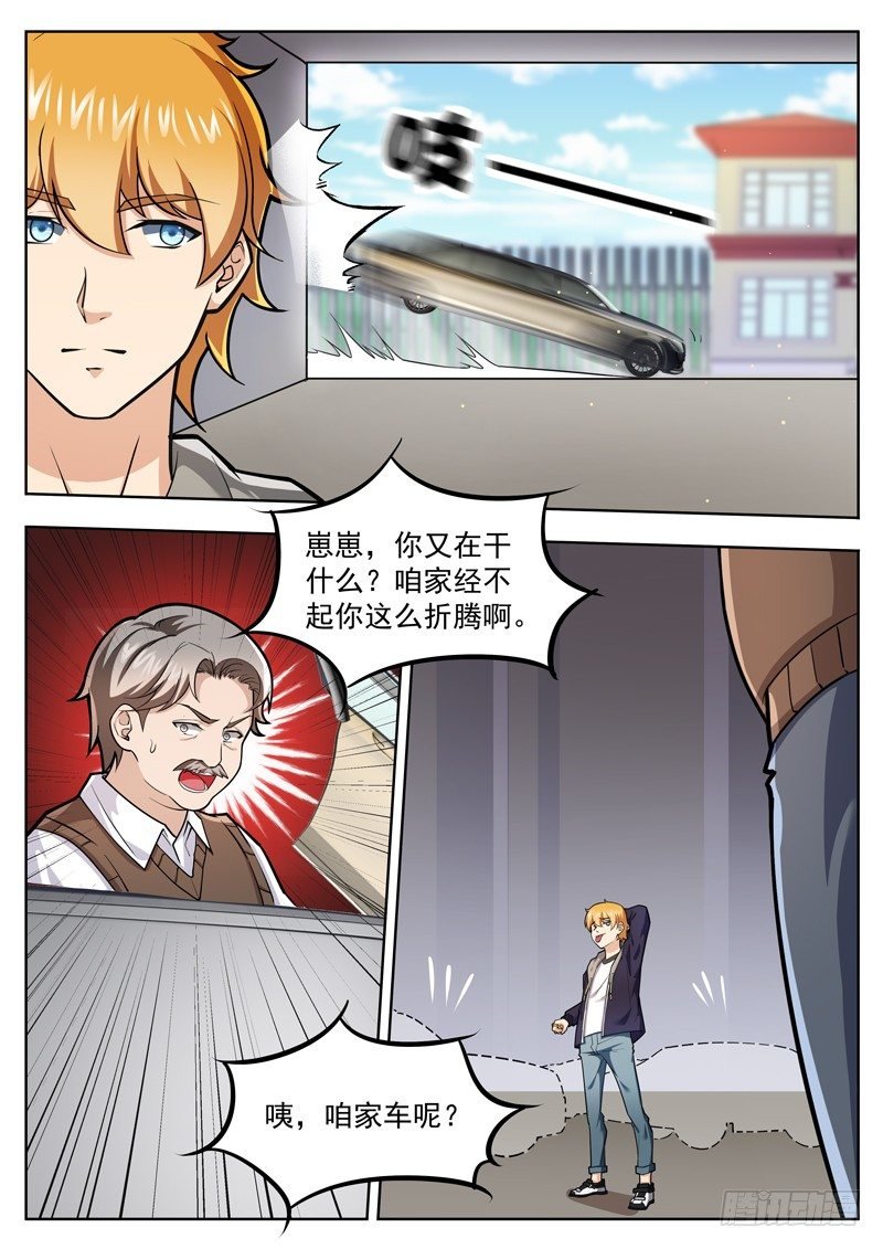 第三十话 败家了