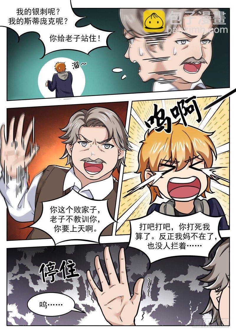 第三十话 败家了