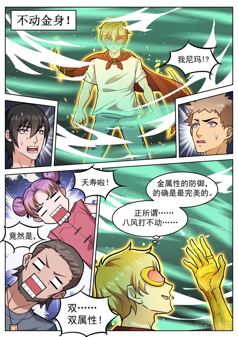 第三十二话 双属性