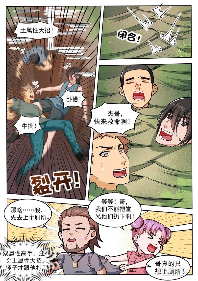 第三十二话 双属性