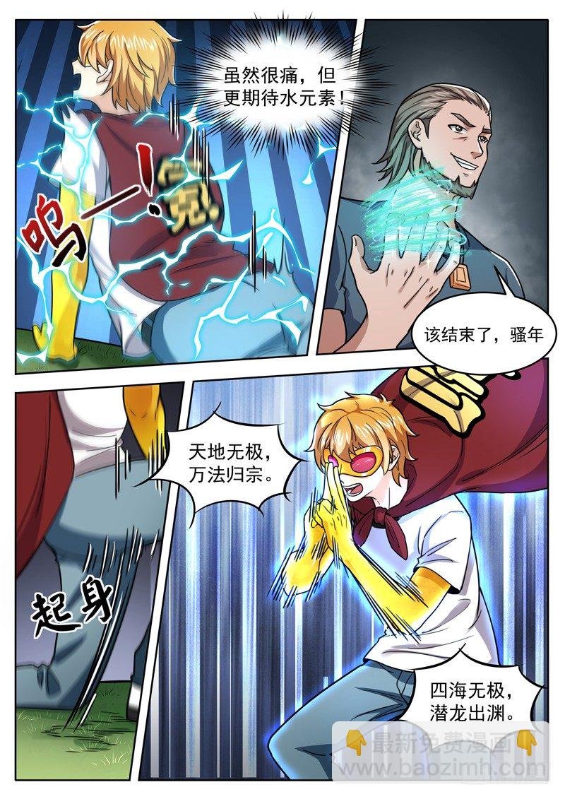 第三十三话 大战姜尚杰