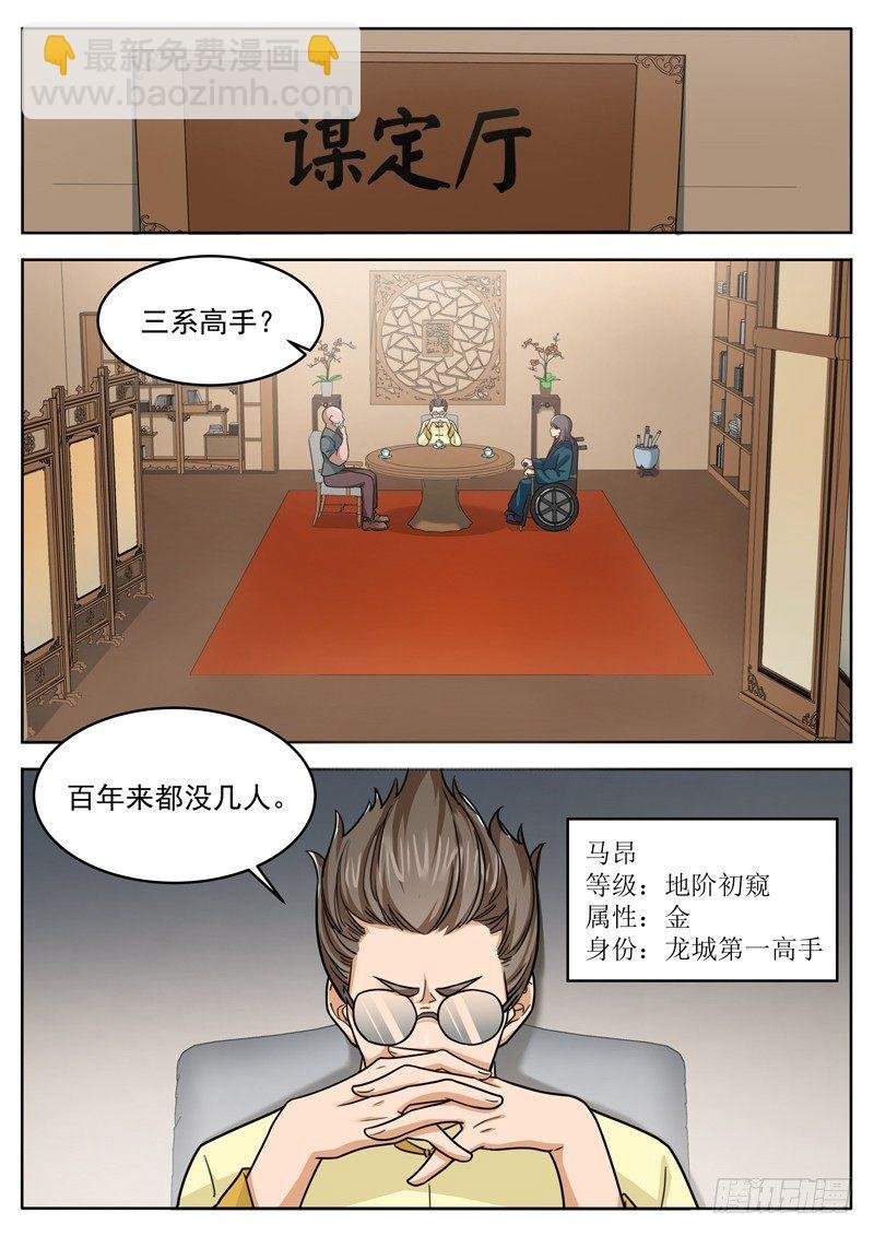 第三十四话 幕后黑手