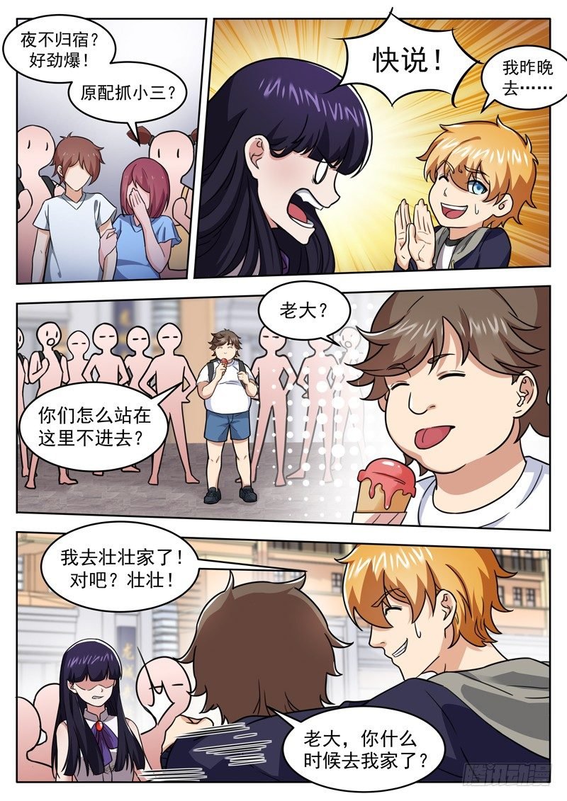 第三十五话 守口如瓶