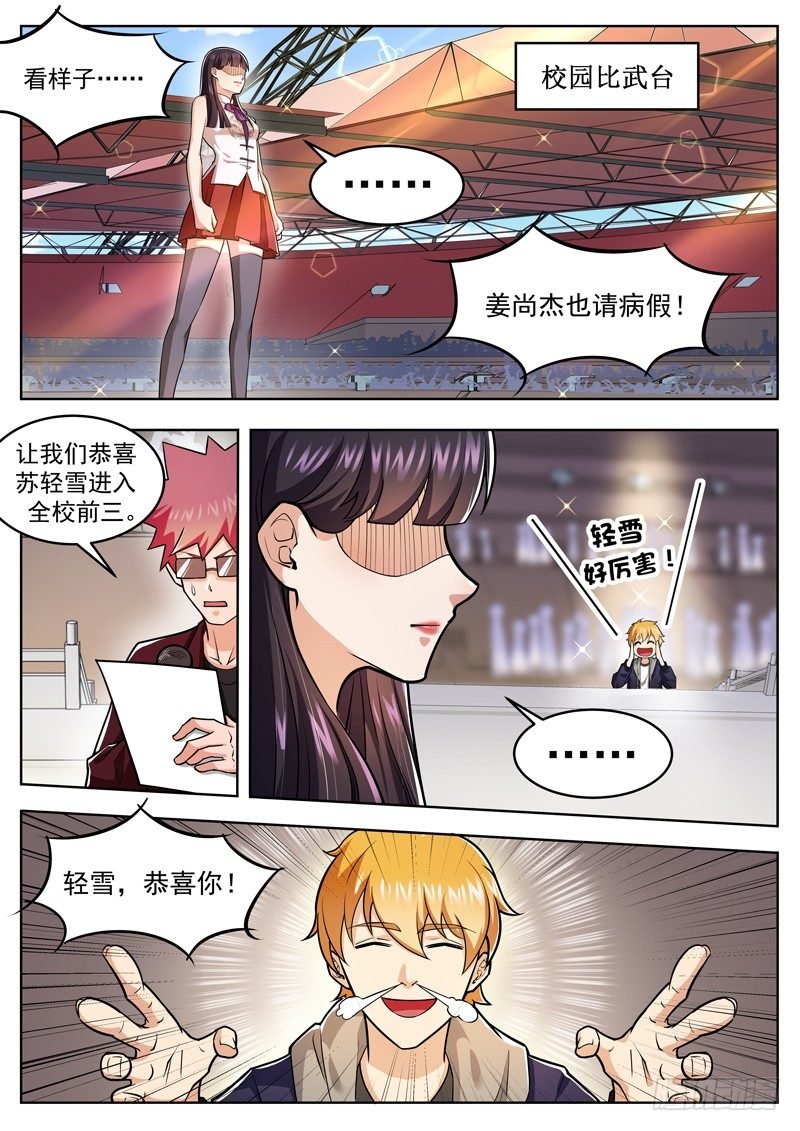 第三十六话 怎么是你？