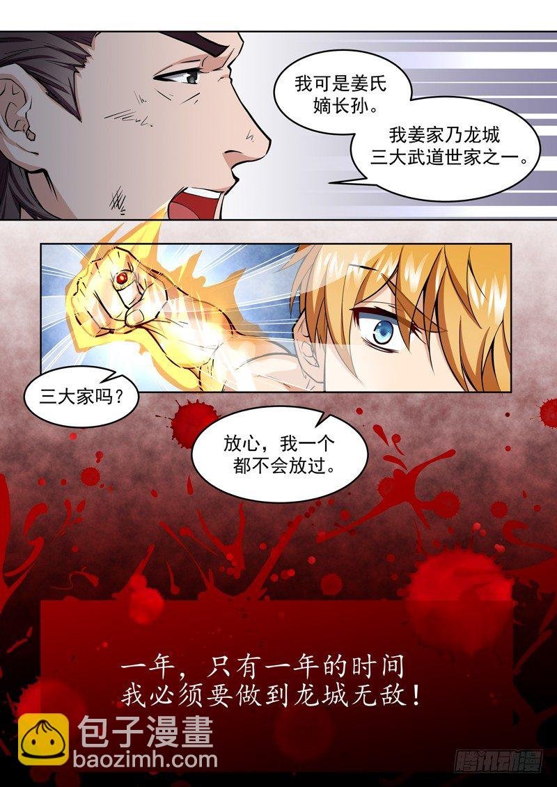 第三话 说好的废物呢