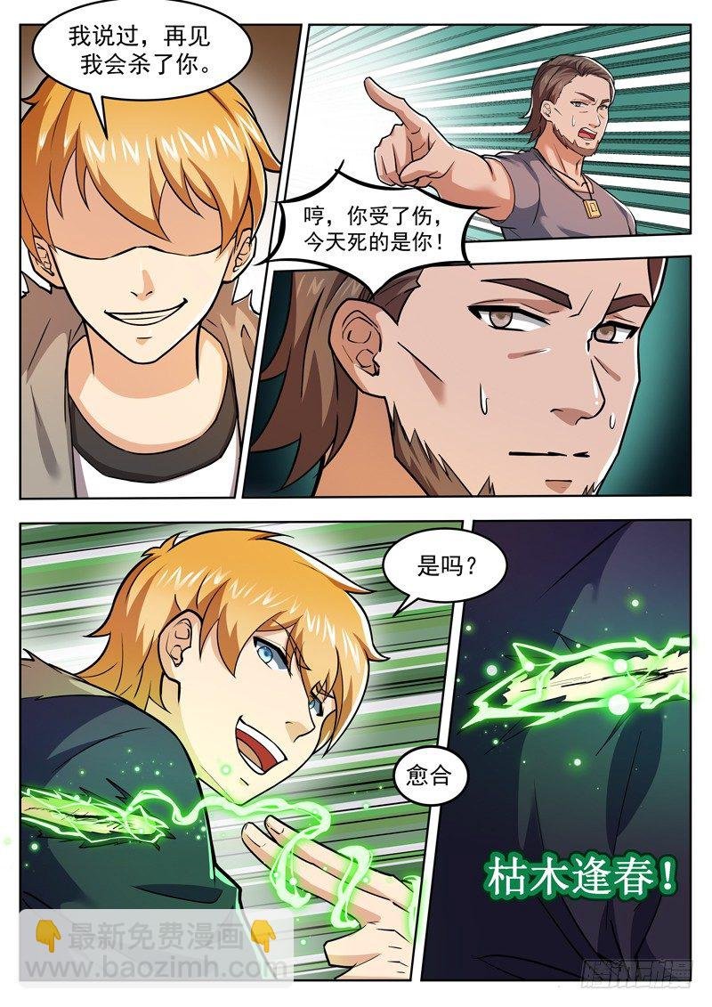 第三十九话 重伤