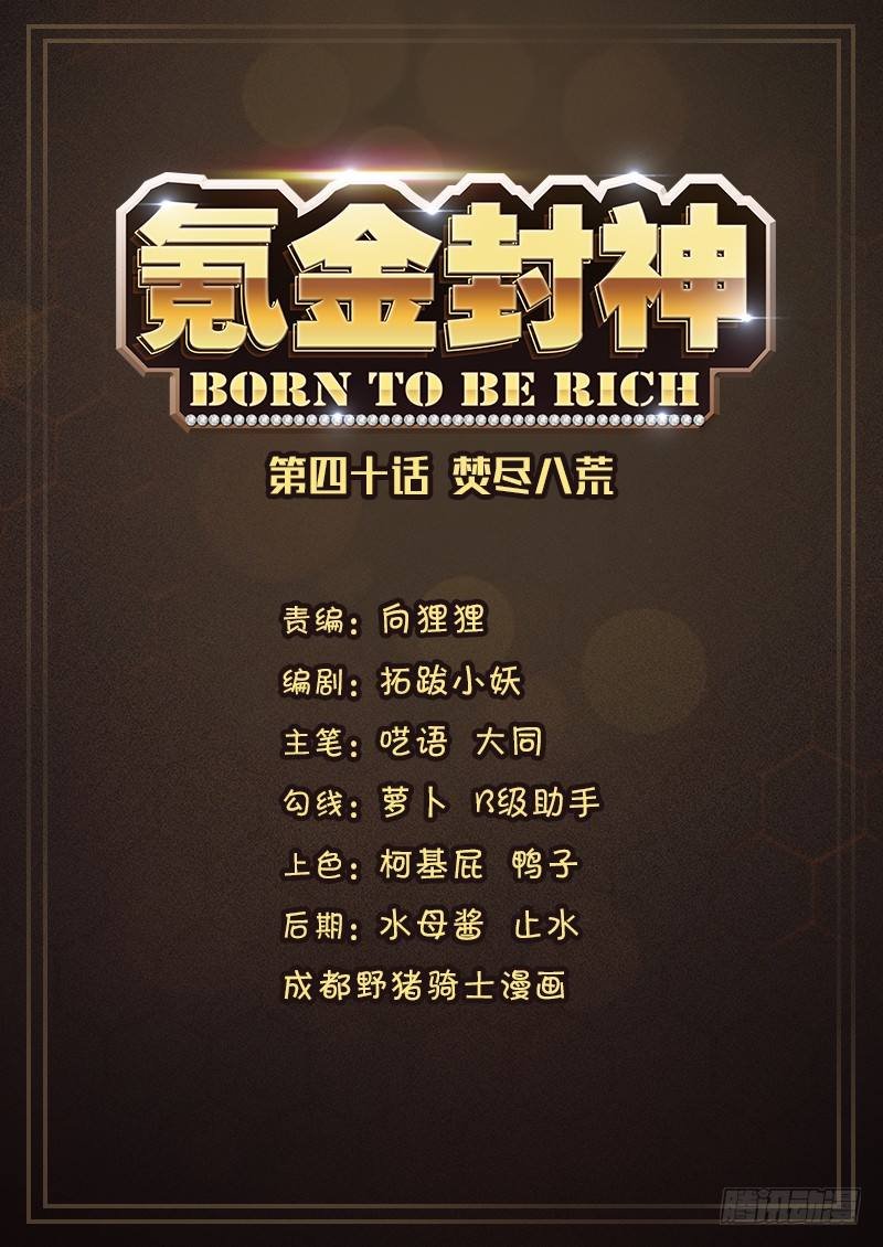 第四十话 五行齐聚