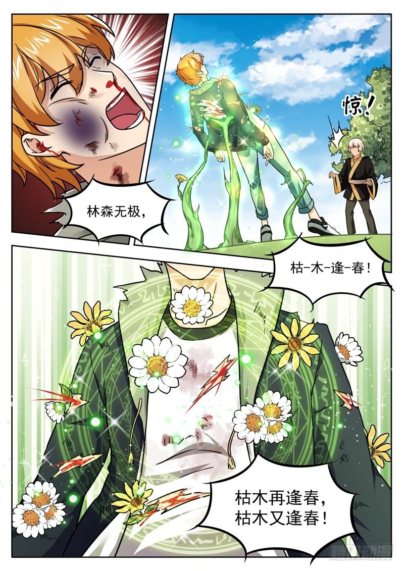 第四十话 五行齐聚