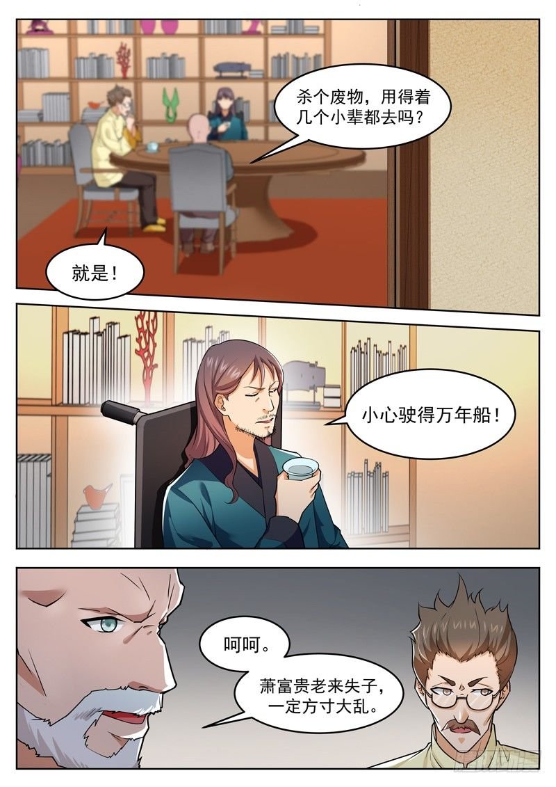 第四十话 五行齐聚