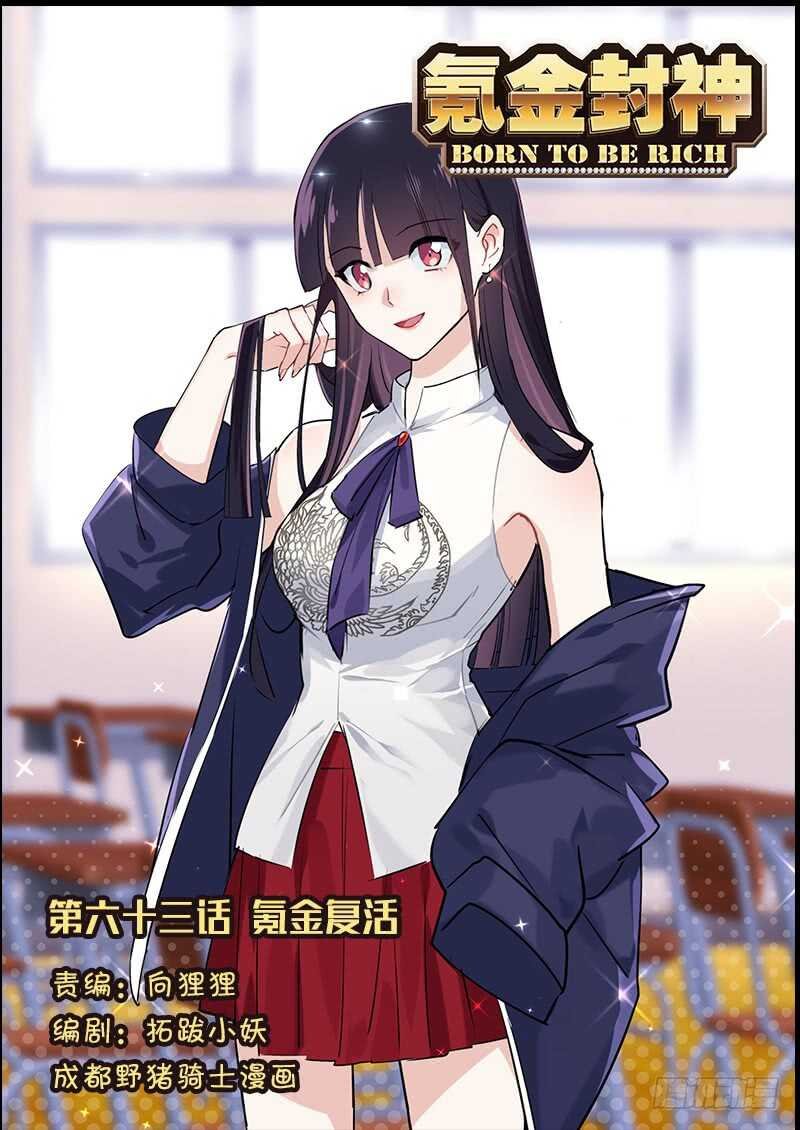 第六十三话 氪金复活