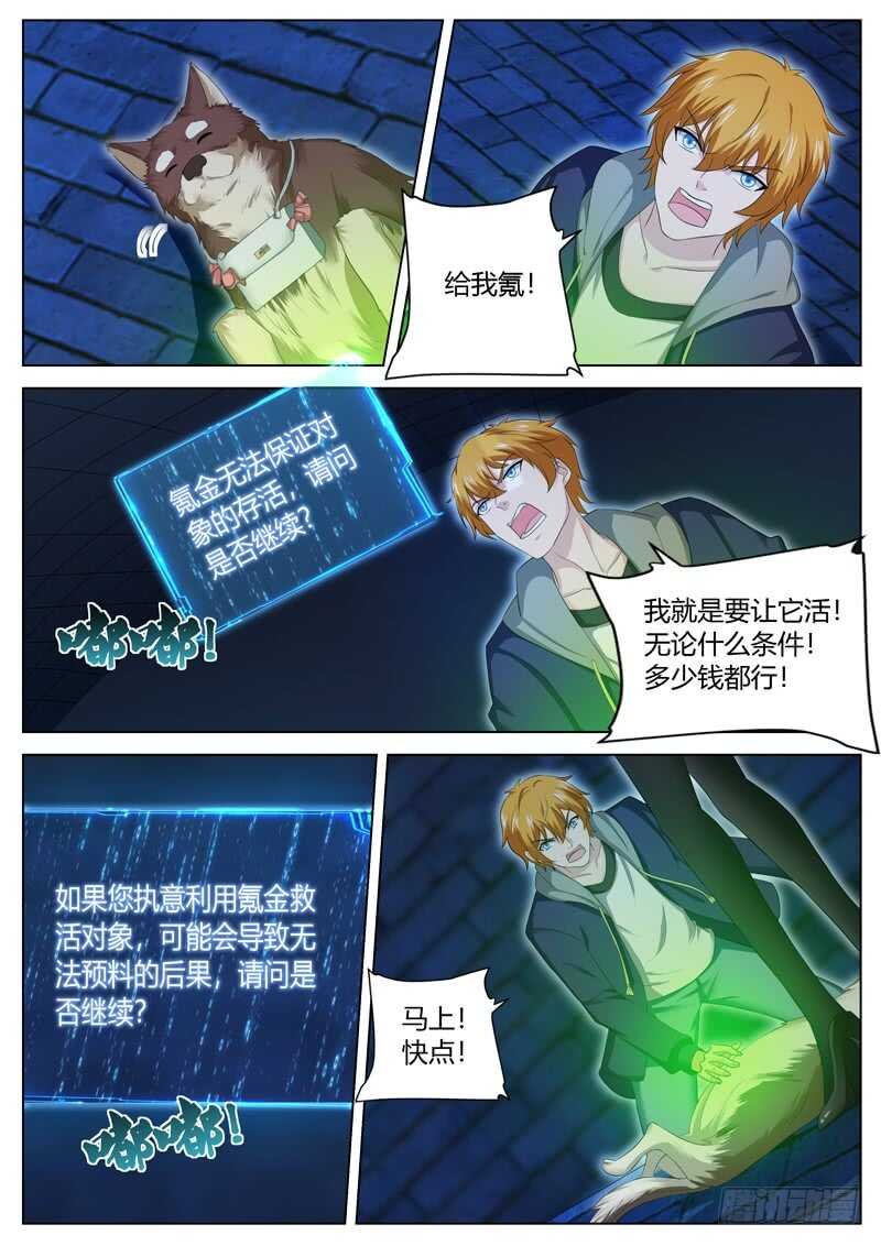 第六十三话 氪金复活