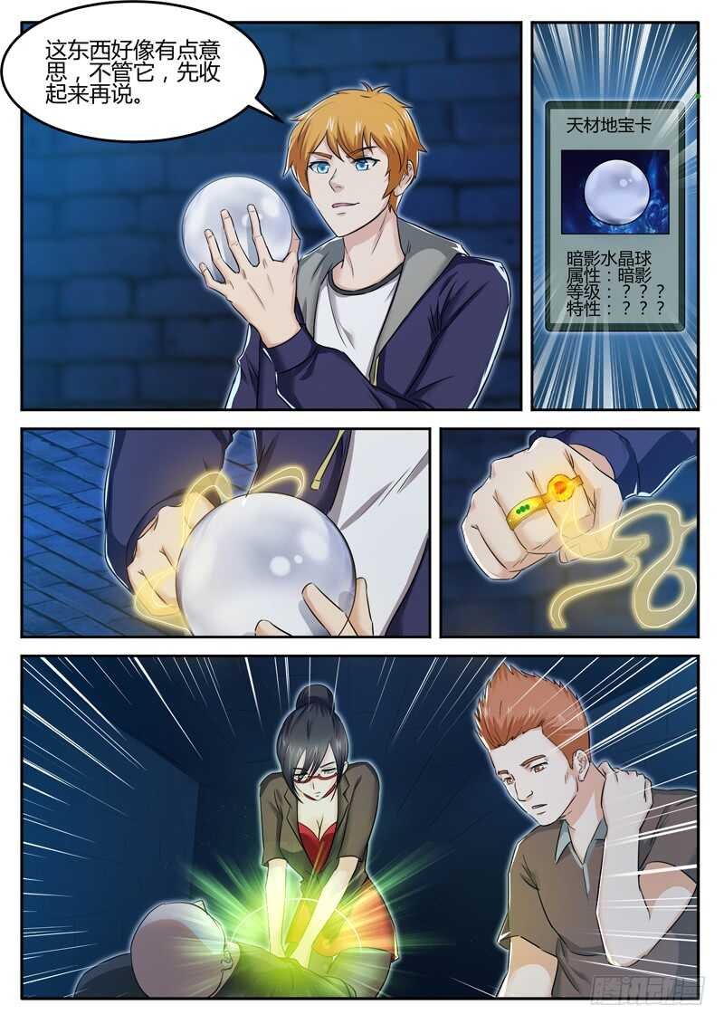 第六十四话 神秘组织