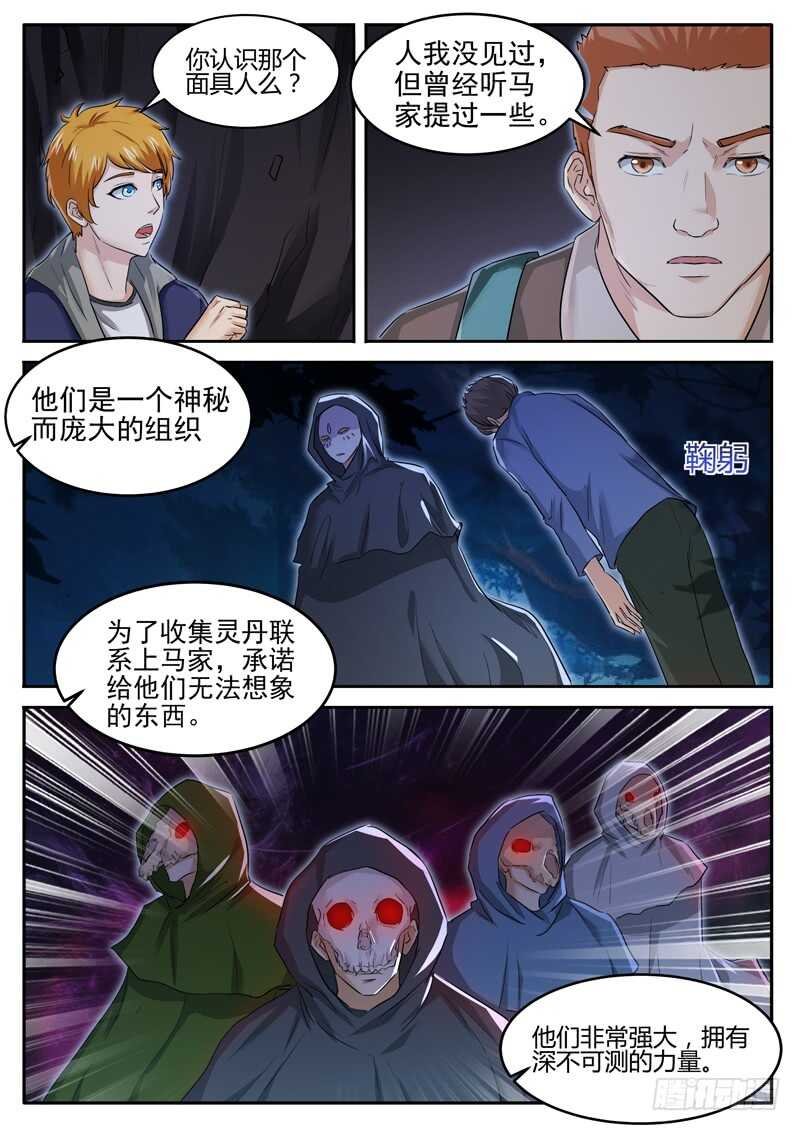 第六十四话 神秘组织