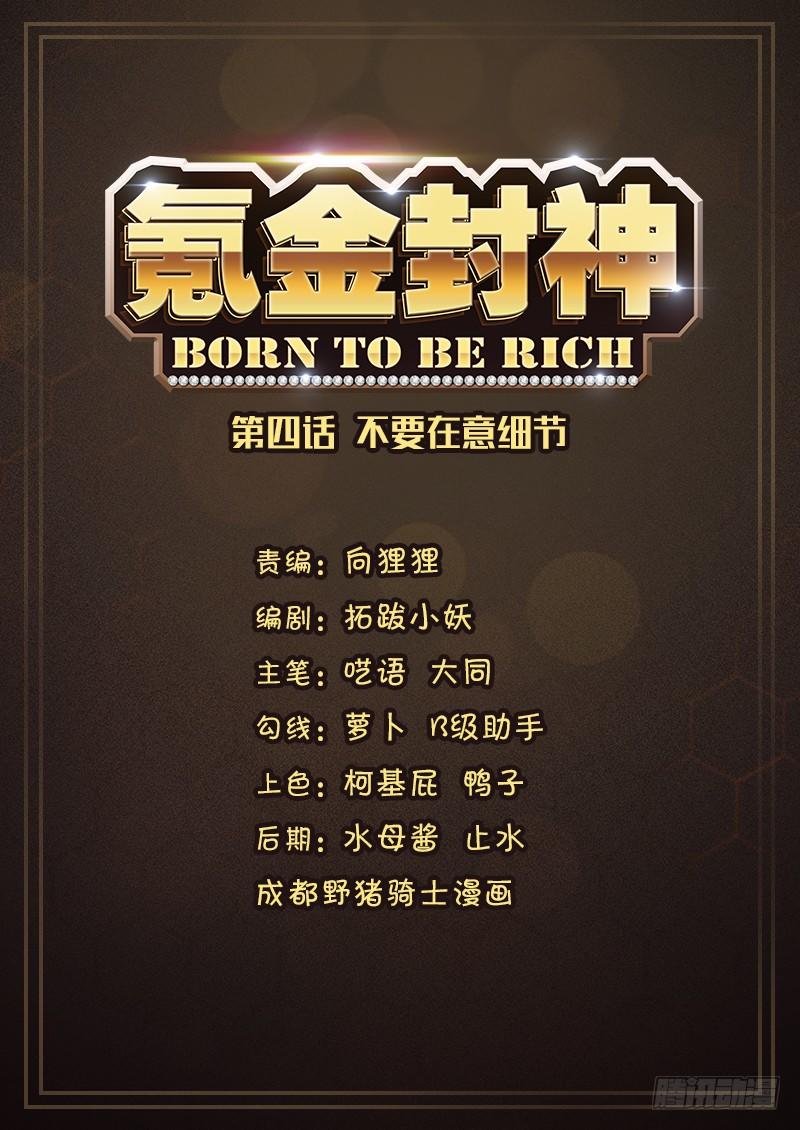 第四话 不要在意细节