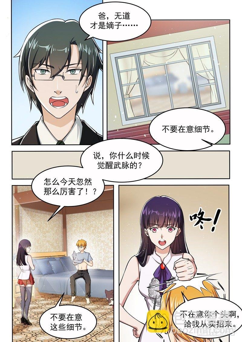 第四话 不要在意细节