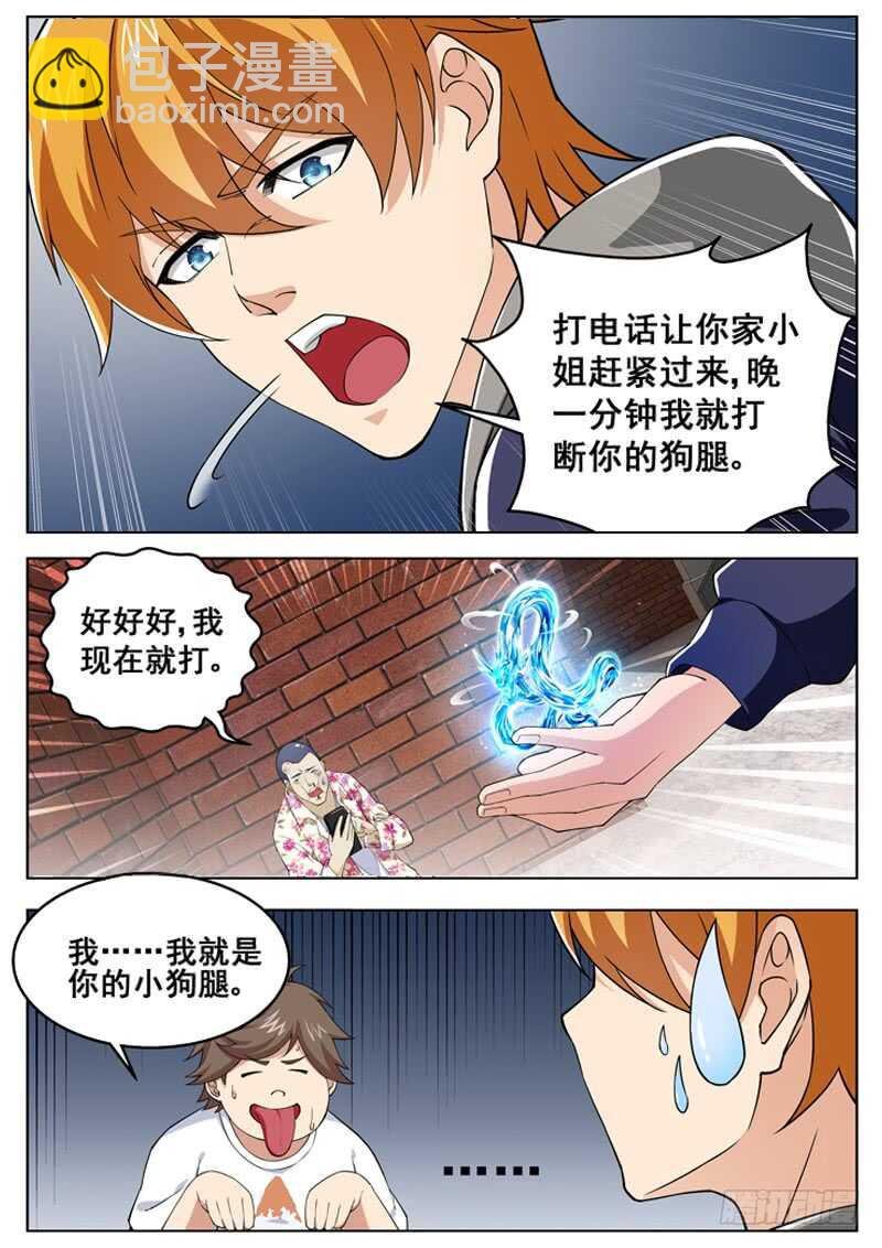 第六十九话 我家小姐