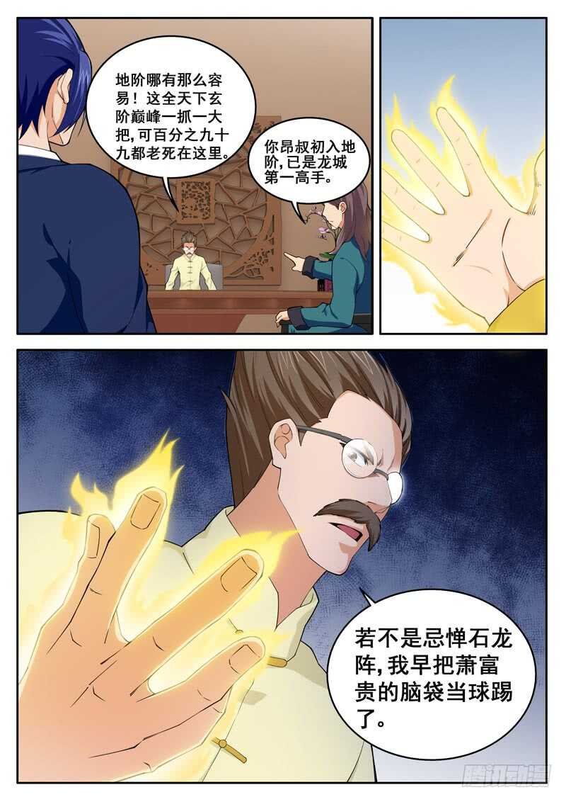 第七十一话 他拿我放风筝