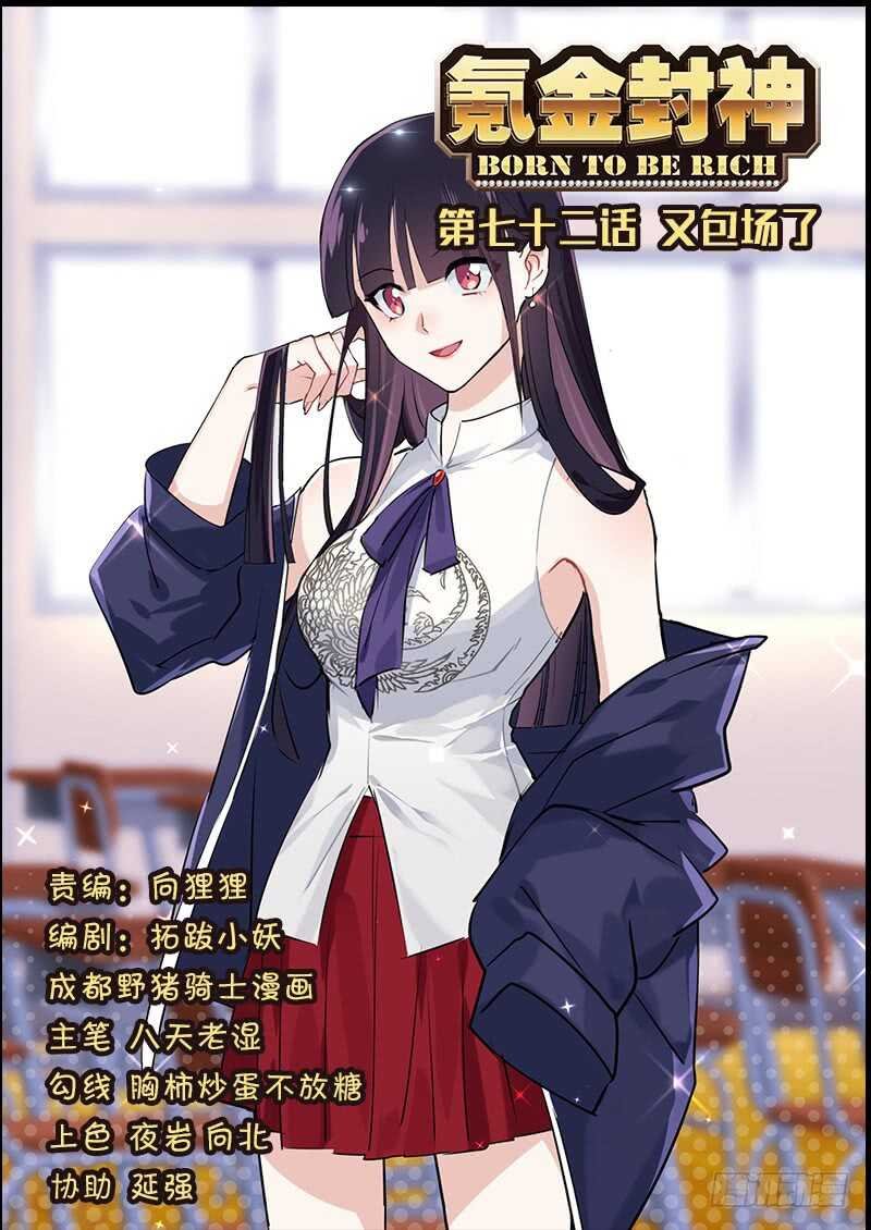 第七十二话 又包场了
