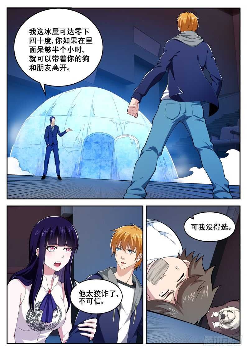 第七十三话 千年寒冰