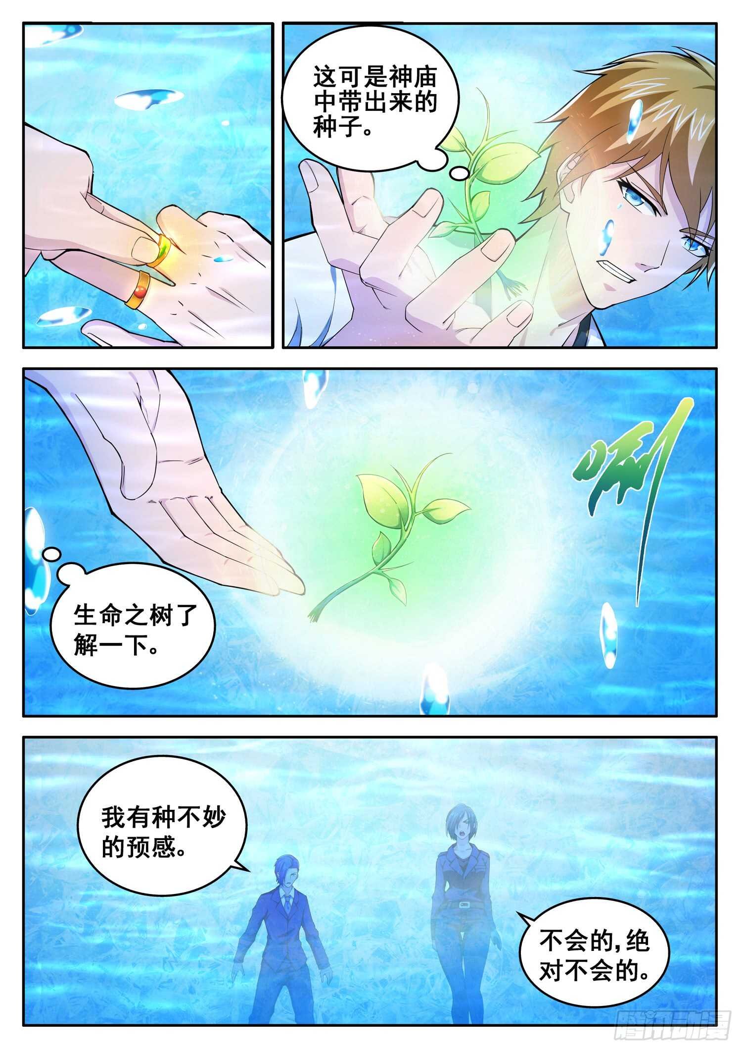 第七十四话 绝地反击